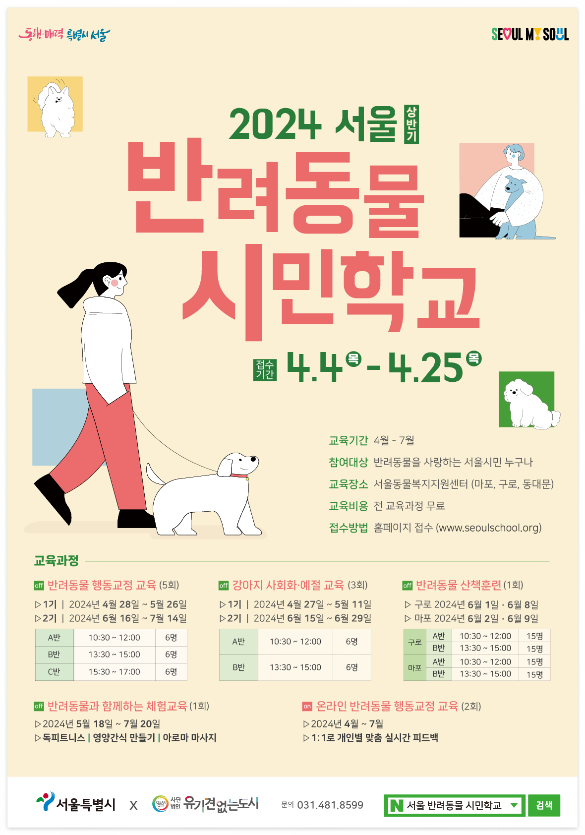 반려동물 시민학교_