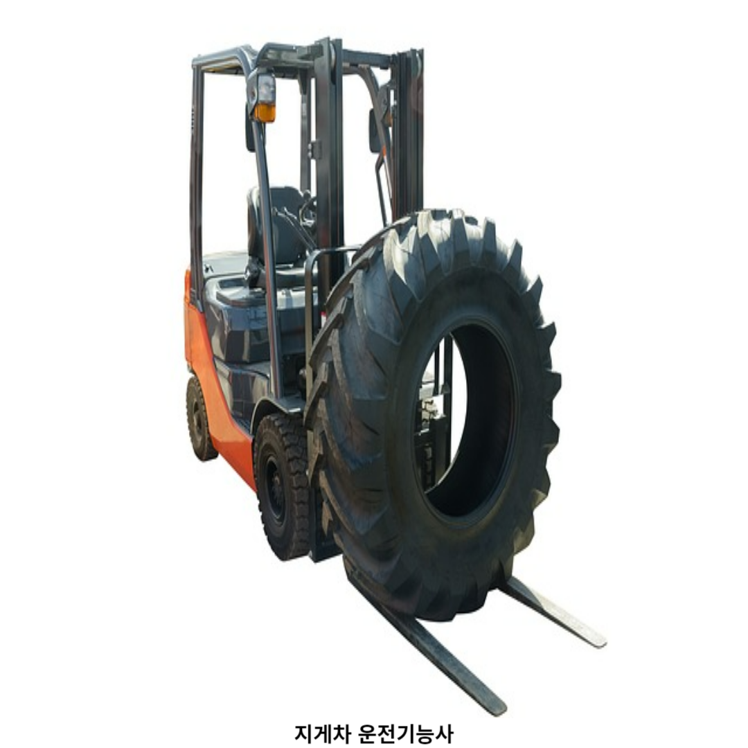 지게차 운전기능사 필요한 교육 수료