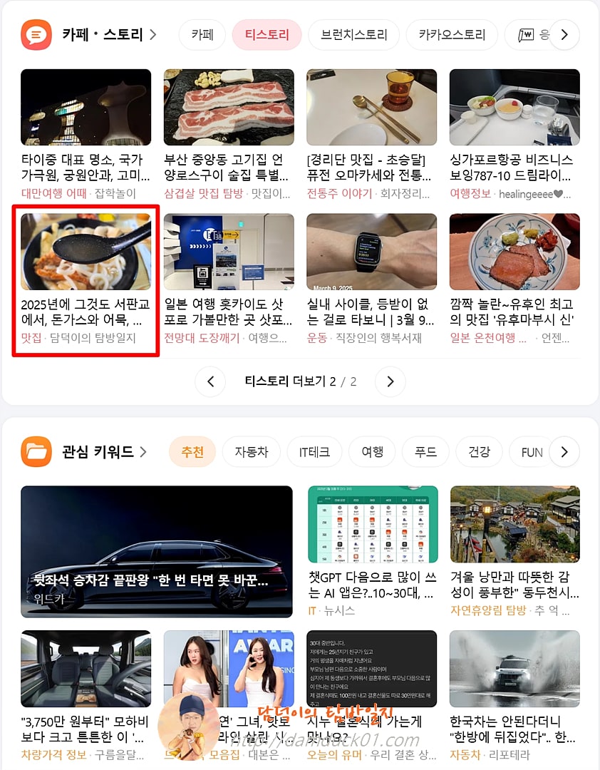 2025년 3월 11일 다음 메인 티스토리 채널