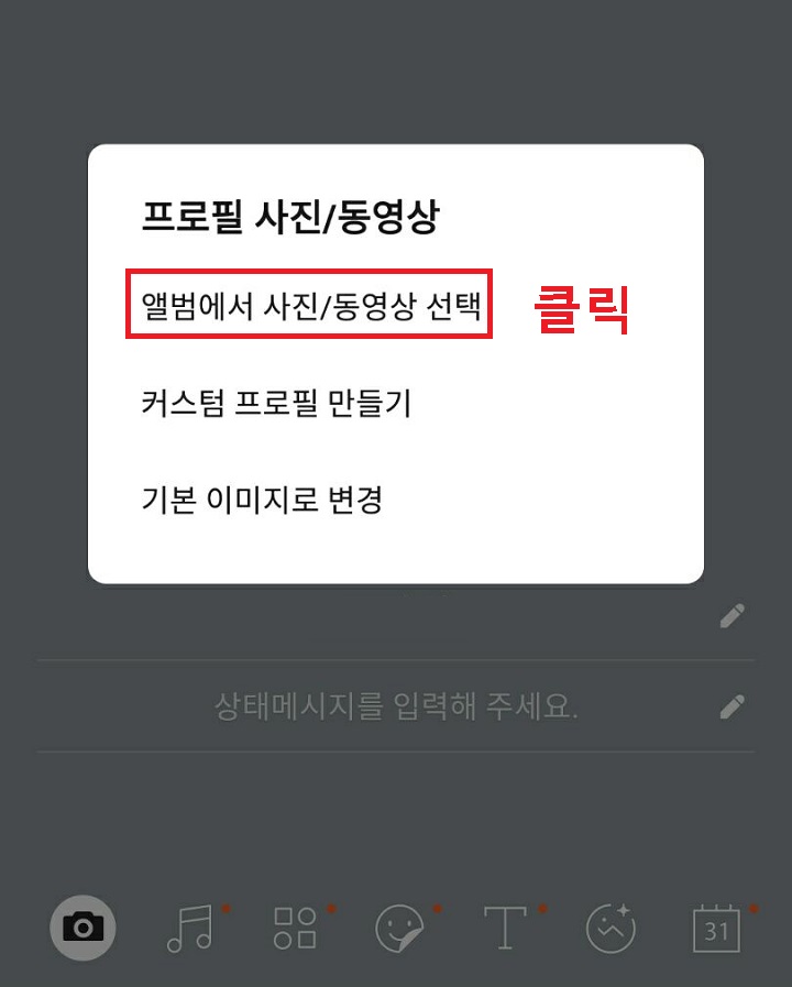 앨범에서 사진 선택 메뉴 클릭함
