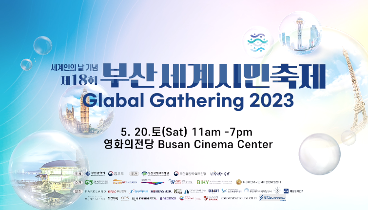 20일 부산세계시민축제 영화의전당