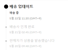 알리익스프레스 배송 상황