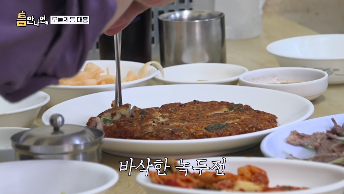 틈만나면-녹두전