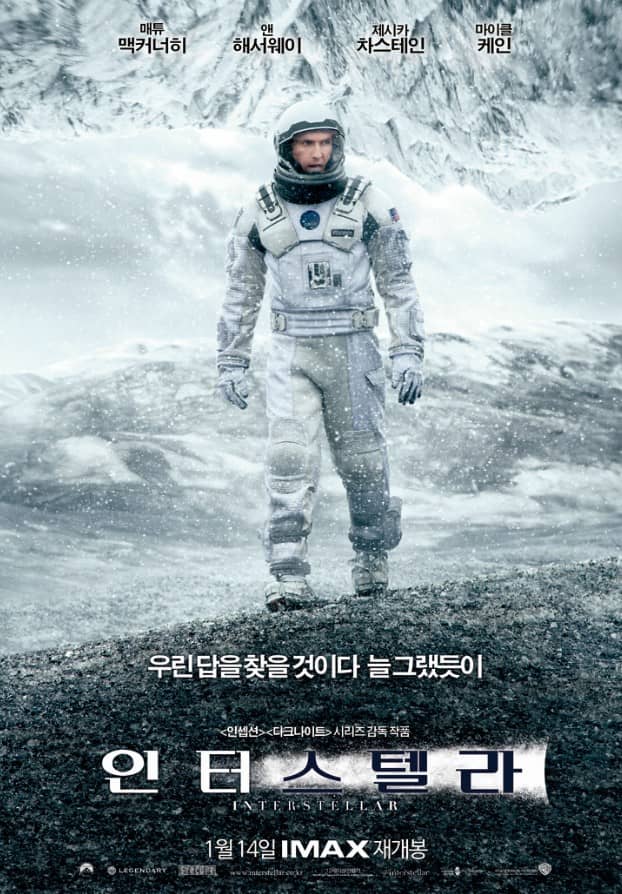 영화 인터스텔라 관련 사진