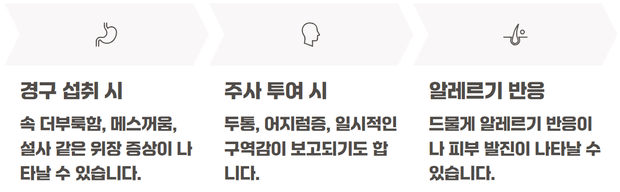 글루타치온 주사 효능