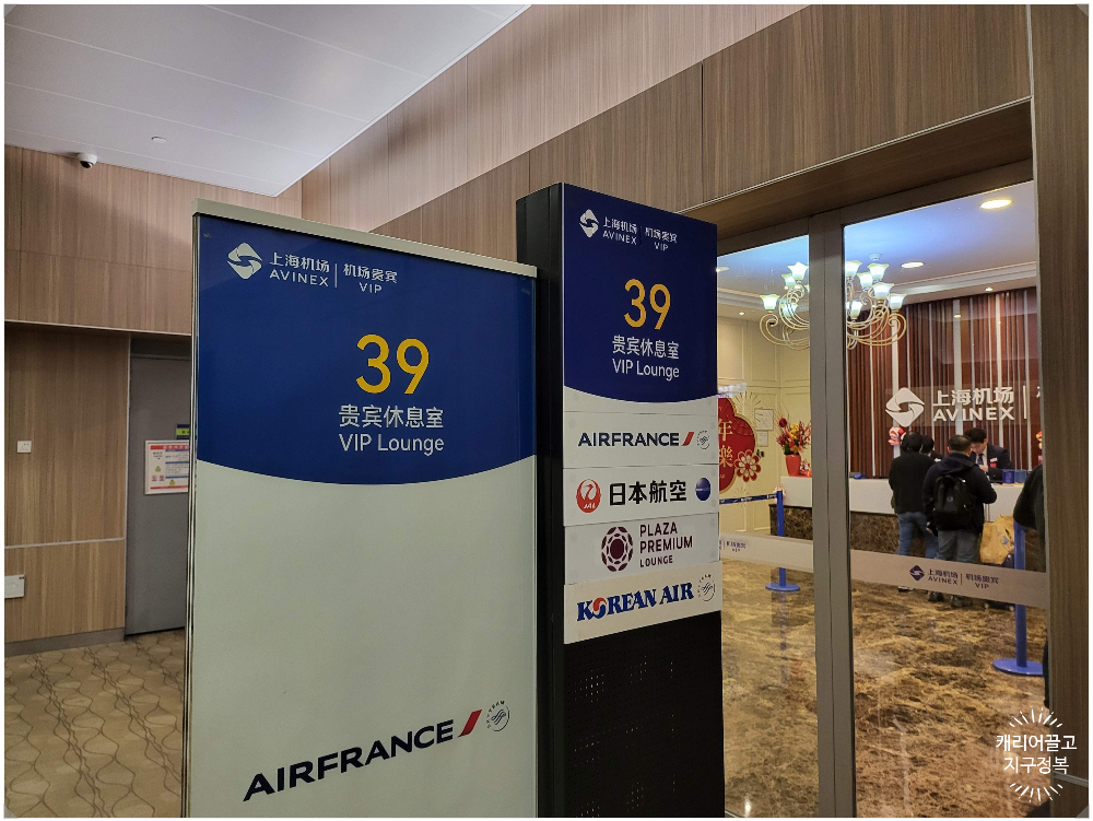 푸동공항 39번 라운지