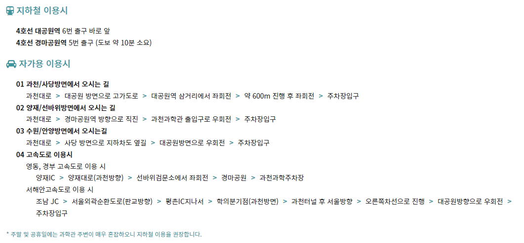 대중교통-이용안내-사진