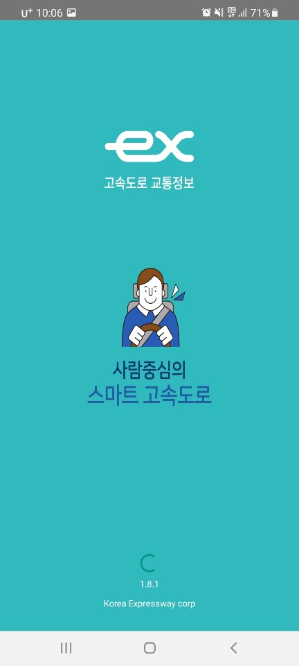 고속도로교통정보 앱 화면