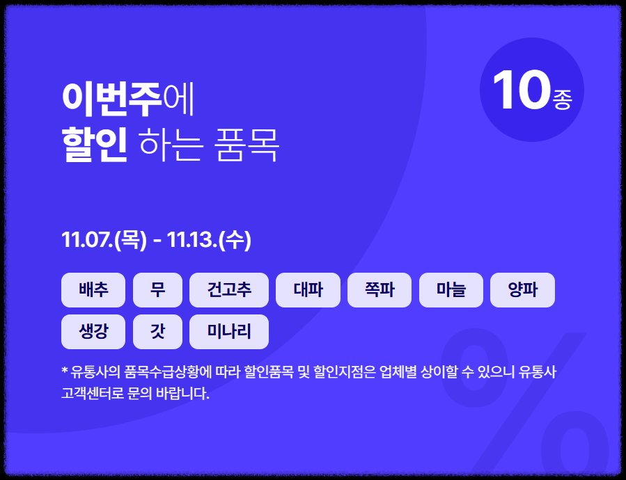김장재료 할인