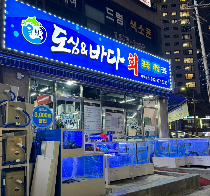 생생정보 도심앤바다 모듬회정식 맛집 