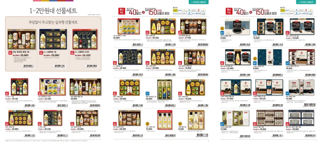 이마트 세일 전단지