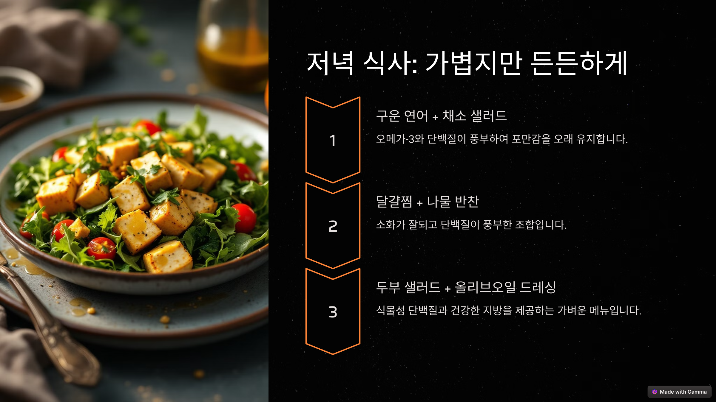 굶지 않고 건강하게! 현실적인 다이어트 식단