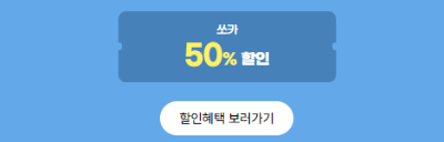 여행가는달 교통할인 내용 이미지입니다.