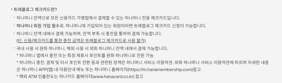 트래블로그-체크카드