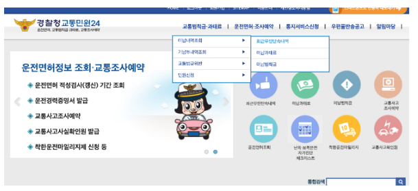 자동차 속도위반 조회방법