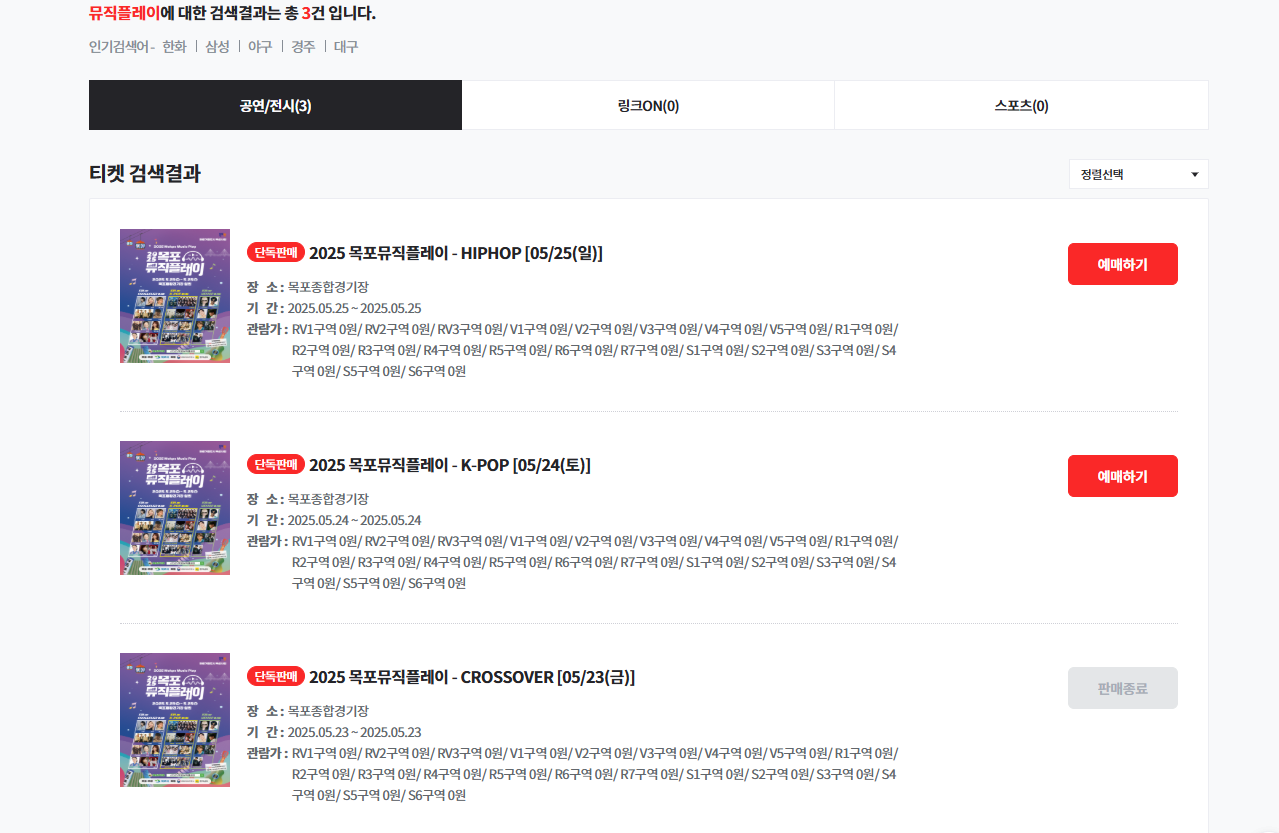 티켓예매