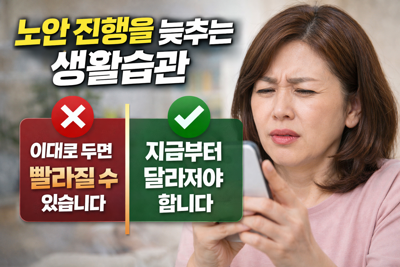 노안, 이렇게 관리하면 체감 속도를 줄일 수 있습니다