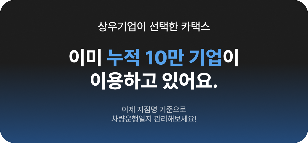 카택스도입후기