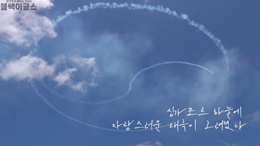 블랙이글스 에어쇼