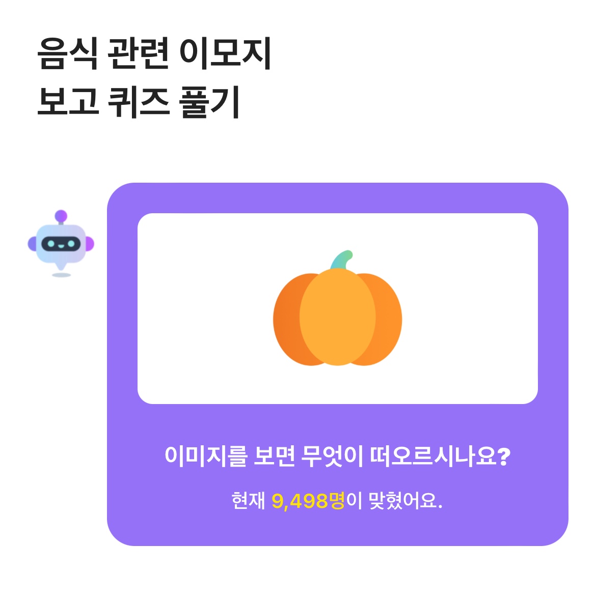 카카오뱅크 ai 이모지 퀴즈 4월 16일 정답