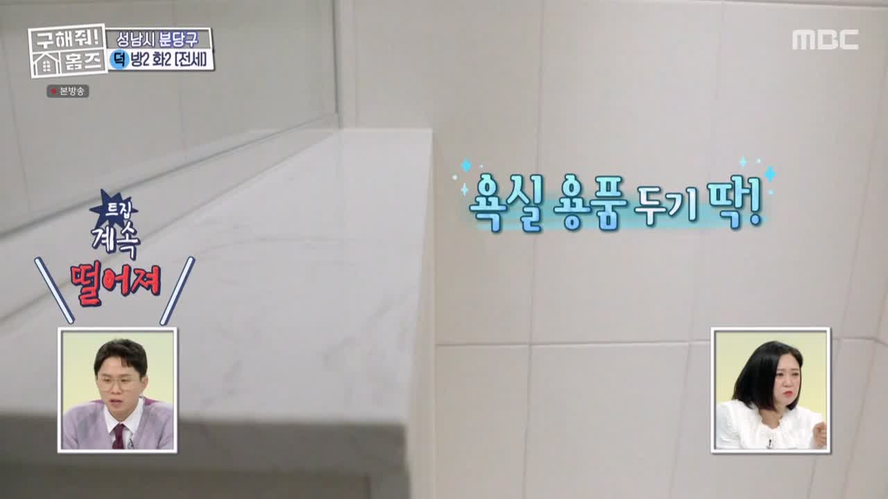 구해줘홈즈 성남시 분당구 대장동 <이 집이 안 될 턱이 있나> 매물 가격 및 구조 인테리어 리모델링 최종선택 소개 다시보기