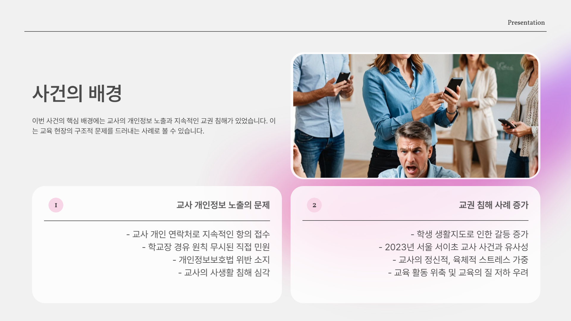 이 학교는 어디일까?