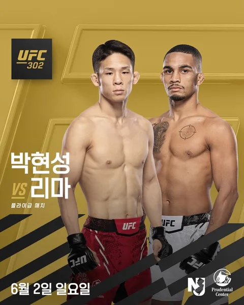 ufc 302 박현성 vs 리마