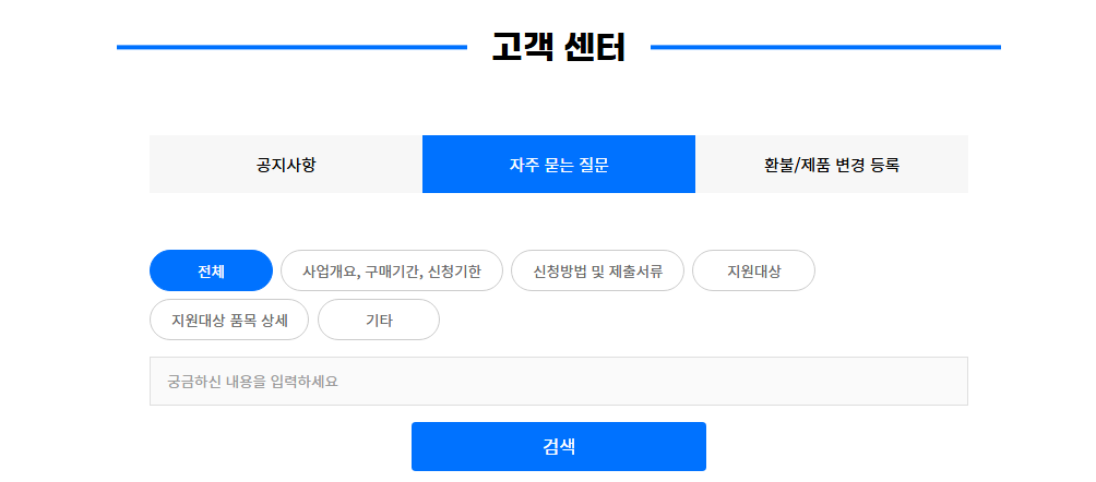 2025 으뜸효율 가전제품 환급사업