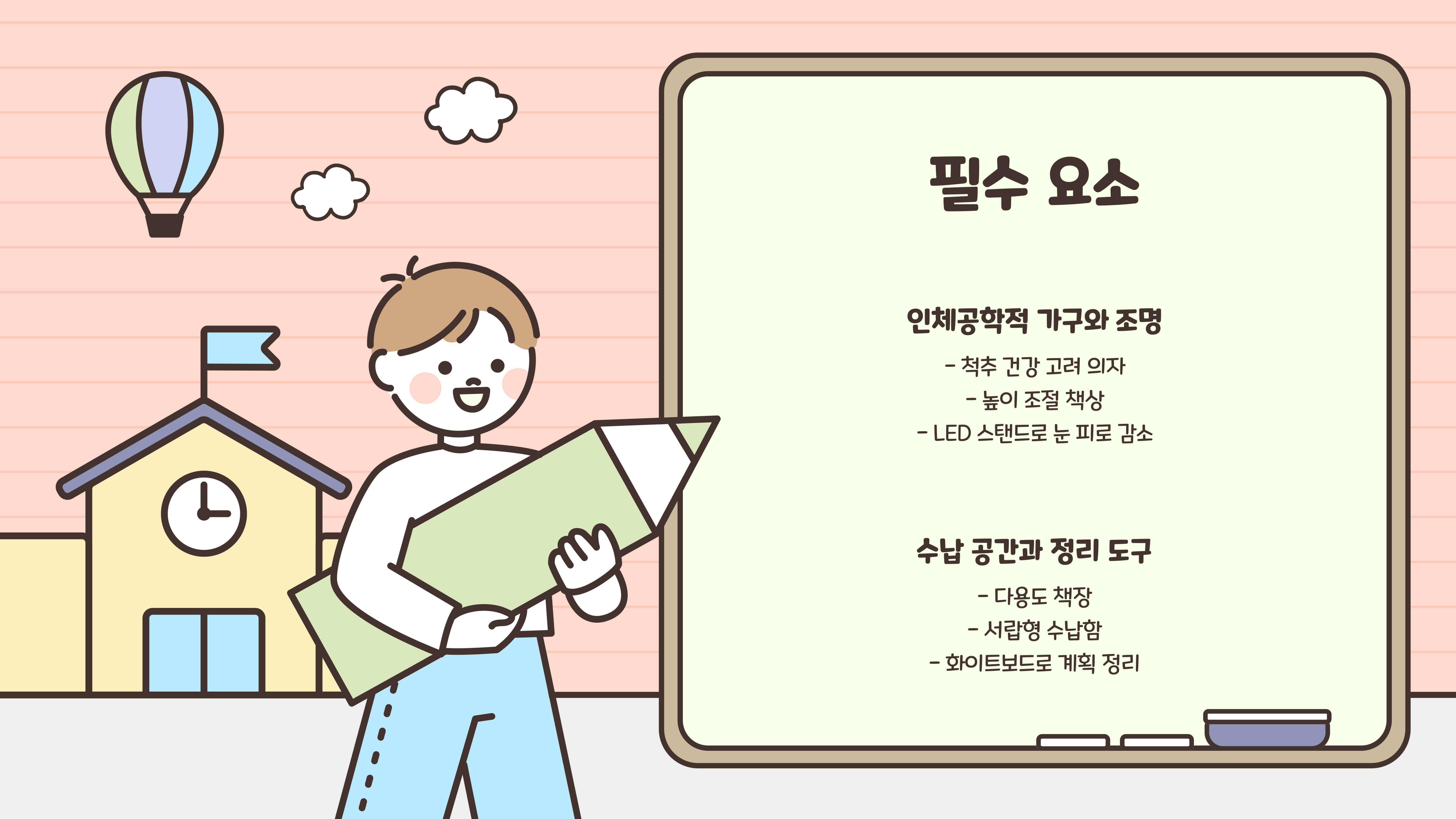 중학생 공부방 꾸미기