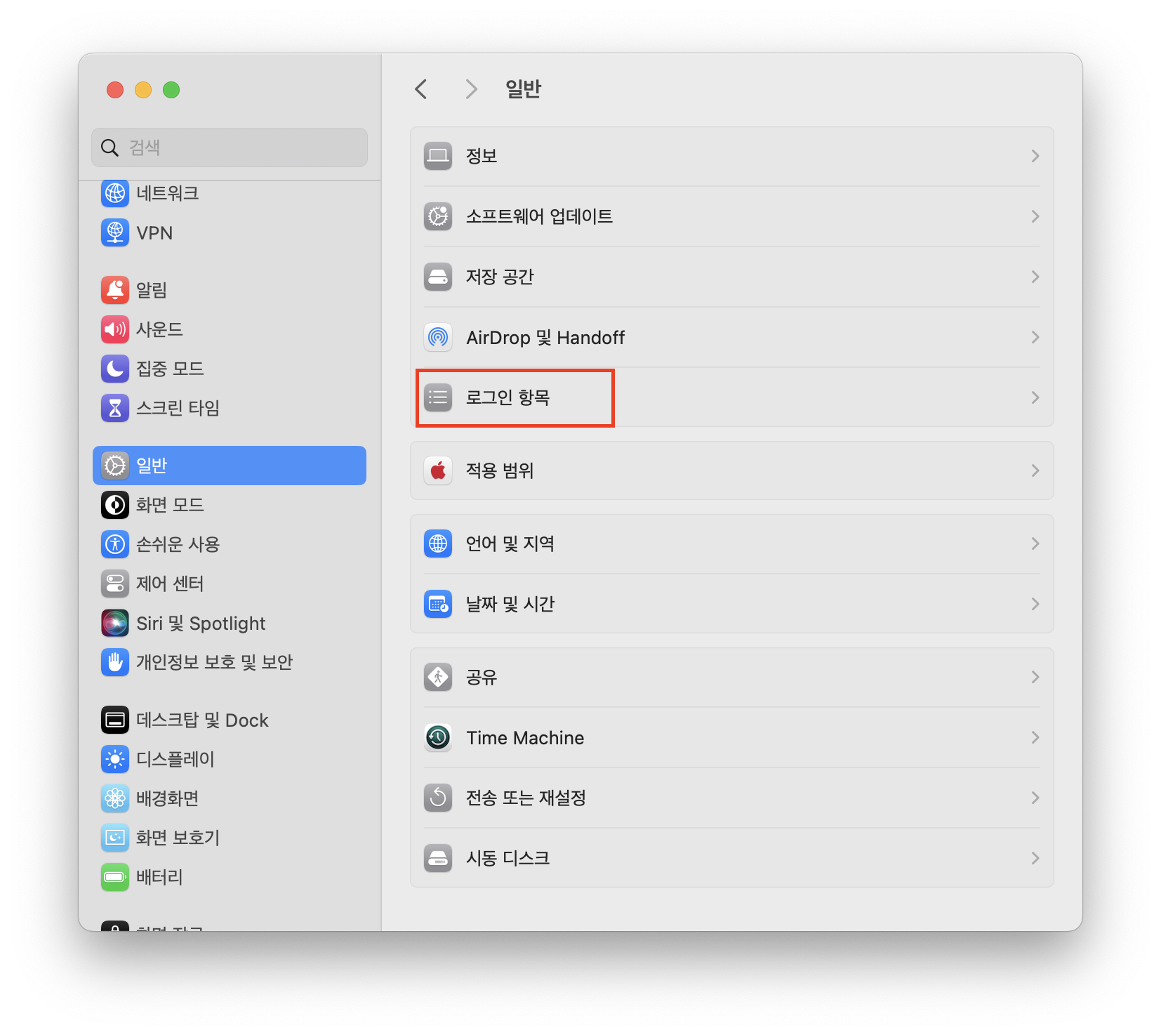 맥 시작 프로그램