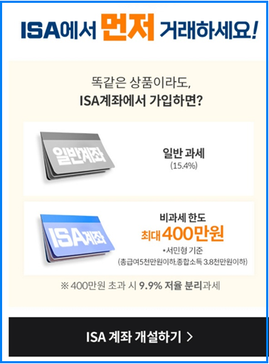 ISA 계좌로 목돈 굴리기|세금 줄이고 ETF 투자하는 방법