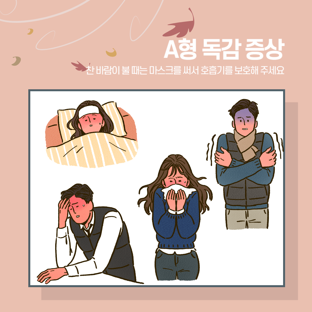 A형 독감
