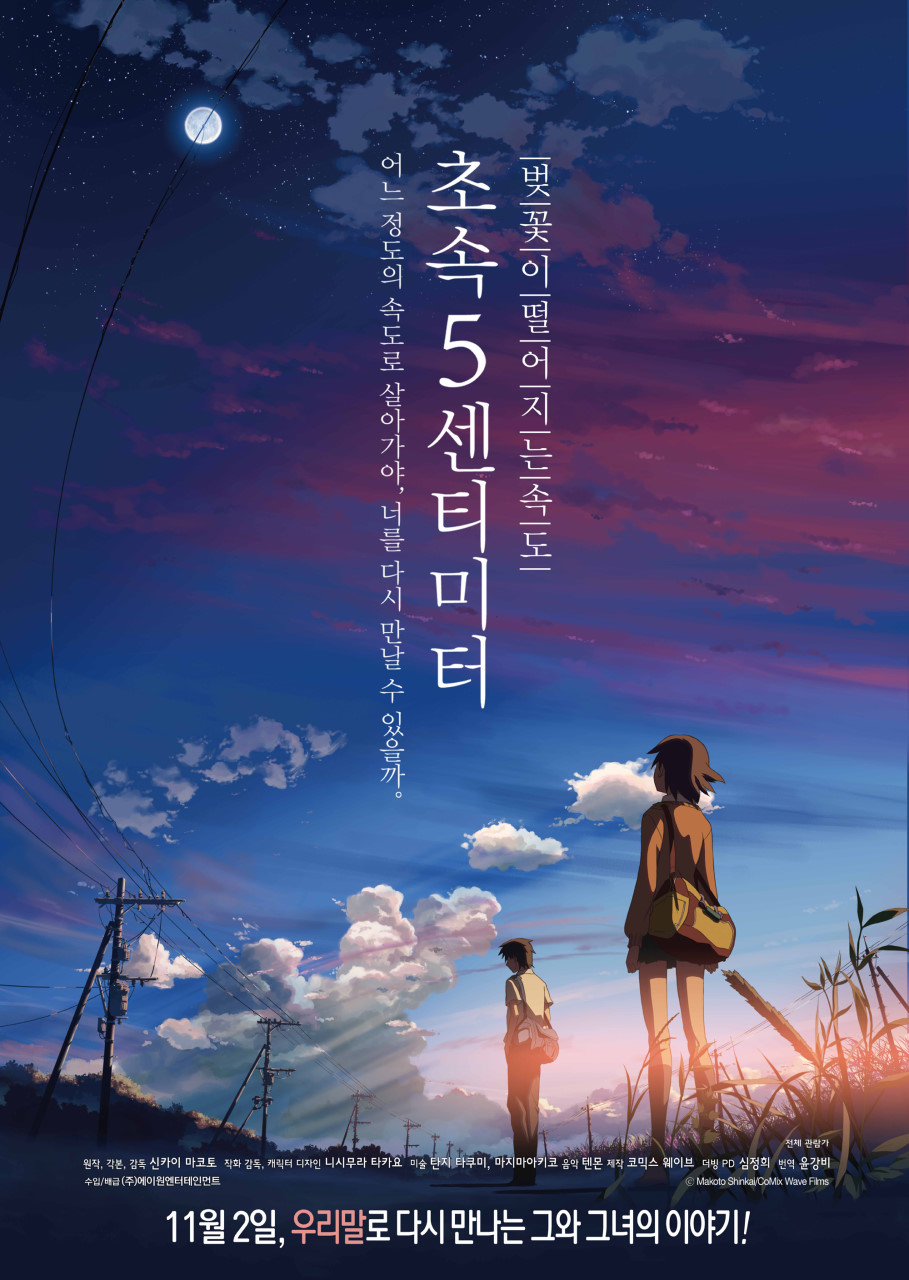 신카이 마코토 스즈메의 문단속 초속 5센티