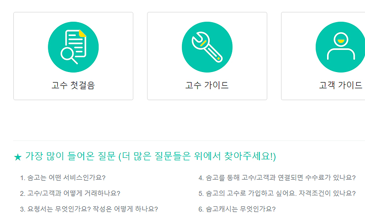 숨고-자주묻는-질문