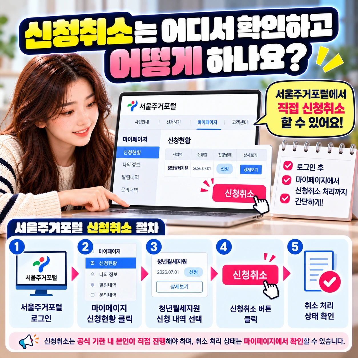 서울시-청년월세지원-신청취소절차