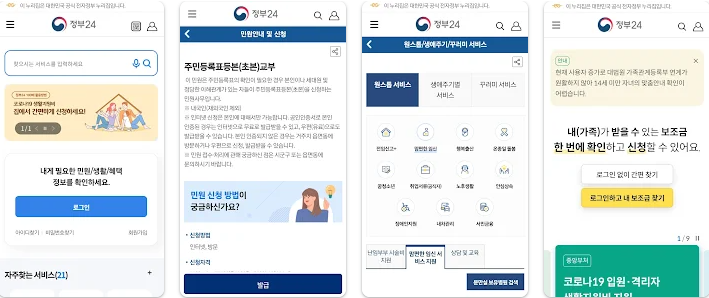 보조금24 신청방법