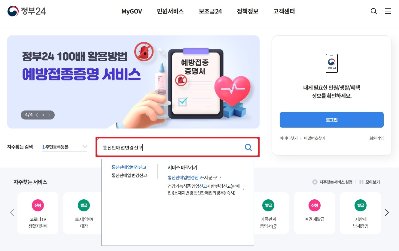 통신판매업 주소변경