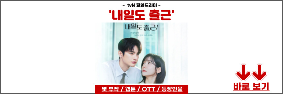 내일도 출근