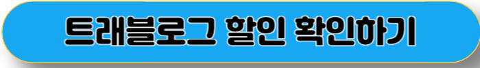 트래블로그 체크 신용카드
