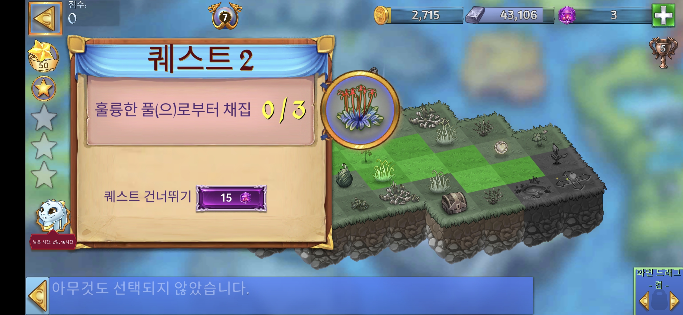 바닷바람 10 퀘스트 2