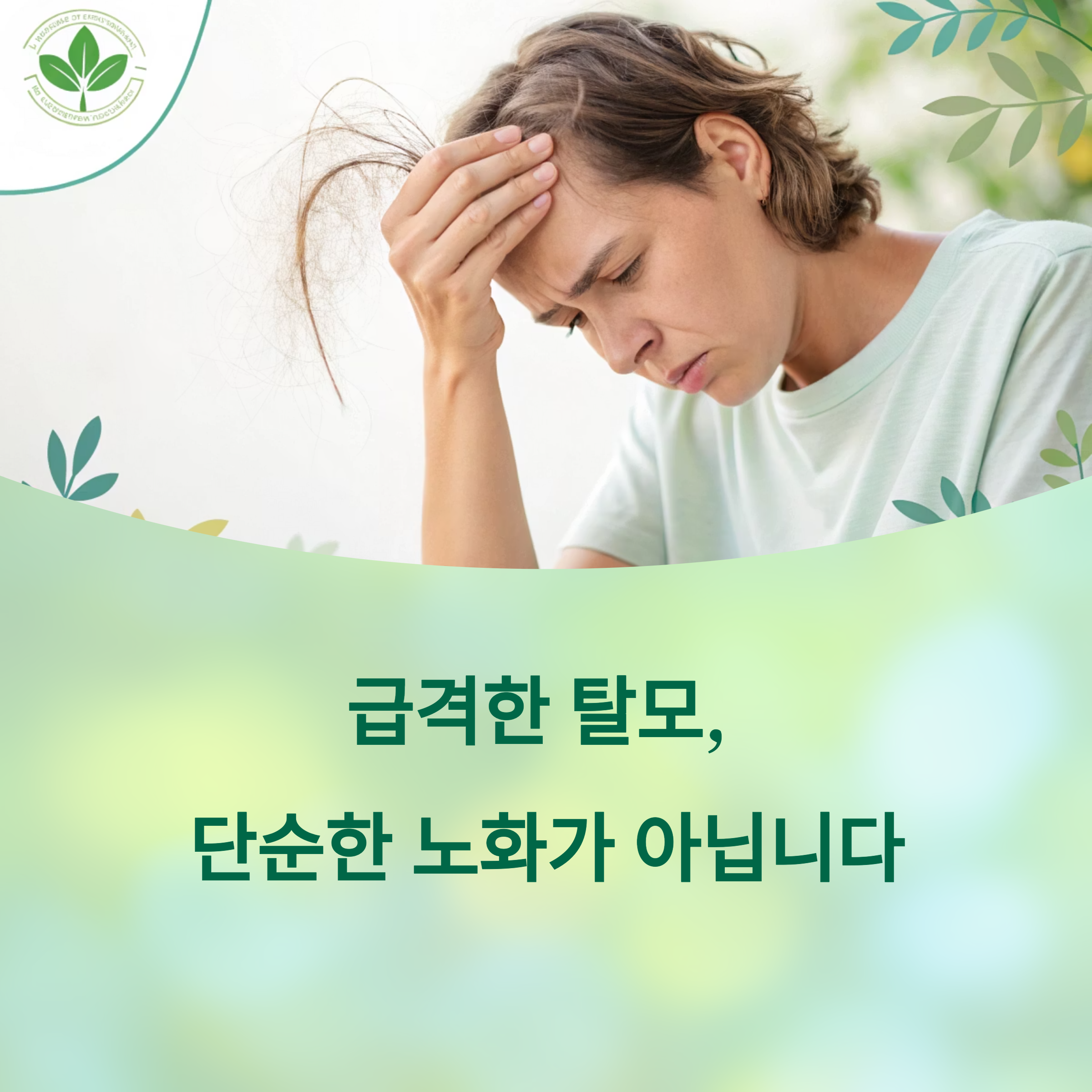 급격한 탈모, 단순한 노화가 아닙니다: 호르몬 이상이 보내는 경고에 대한 이미지