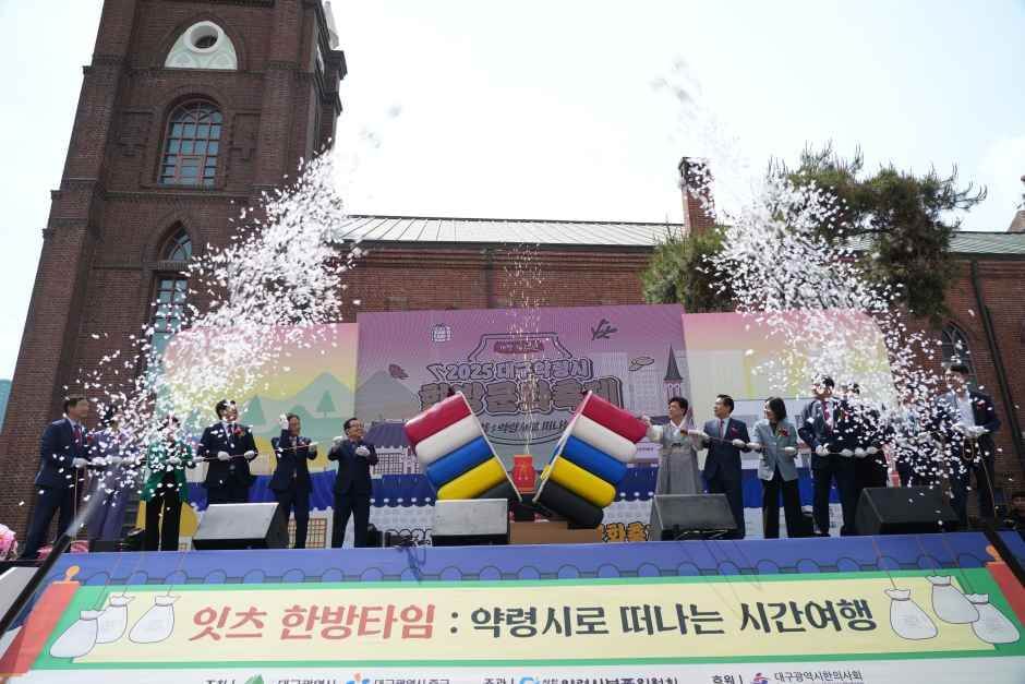 대구약령시한방문화축제