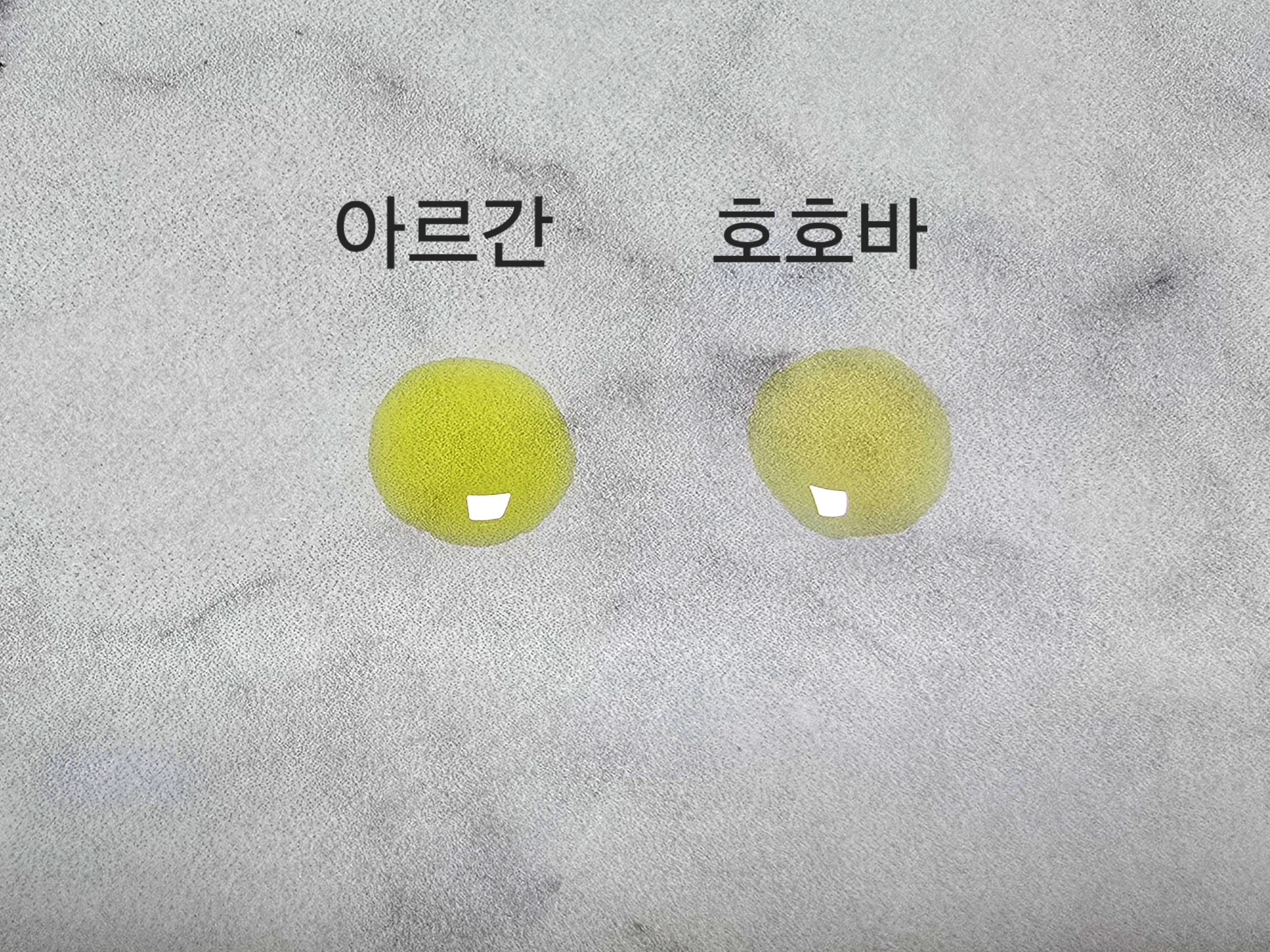 왼쪽이 아르간, 오른쪽이 호호바입니다. 육안으로도 노란빛의 농도와 점성 차이가 느껴지시나요?