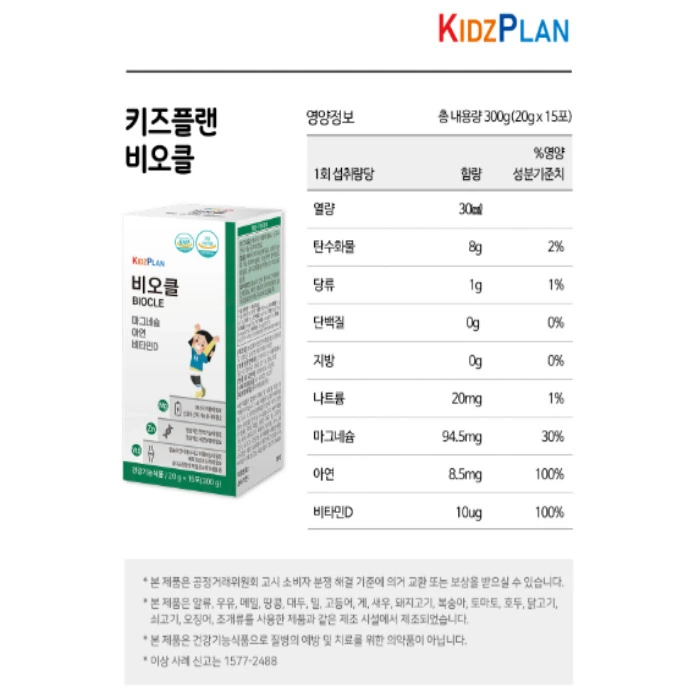키즈플랜 비오클 내돈내산 후기 부작용 성분 효과 가격 복용법