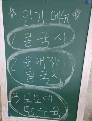 양주 막줄래국시