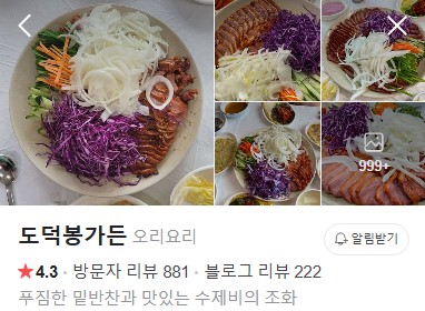 동학사 도덕봉가든 플레이스