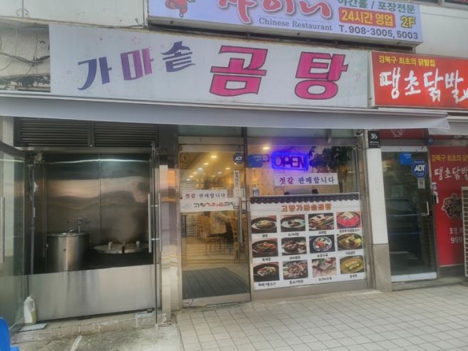 [생생정보 장사의 신] 힘을 주는 겨울 보양식&amp;#44; 도가니탕 &ndash; 고향가마솥곰탕