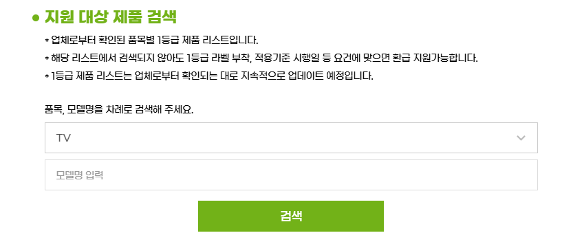 지원대상제품 검색