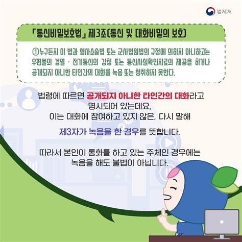 불법 녹취