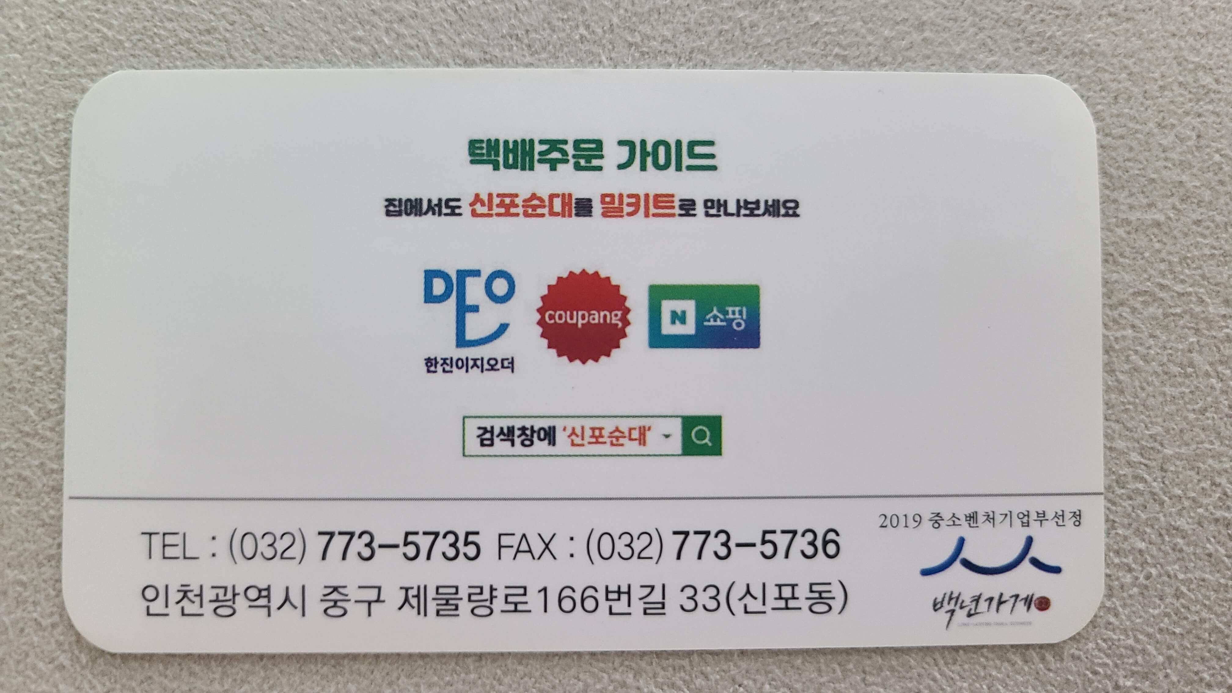 신포순대-명함-2